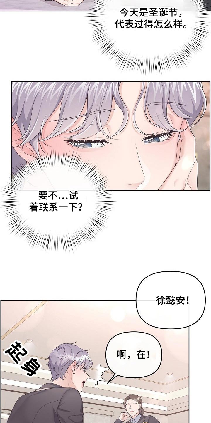 第71章：【第二季】慌张4