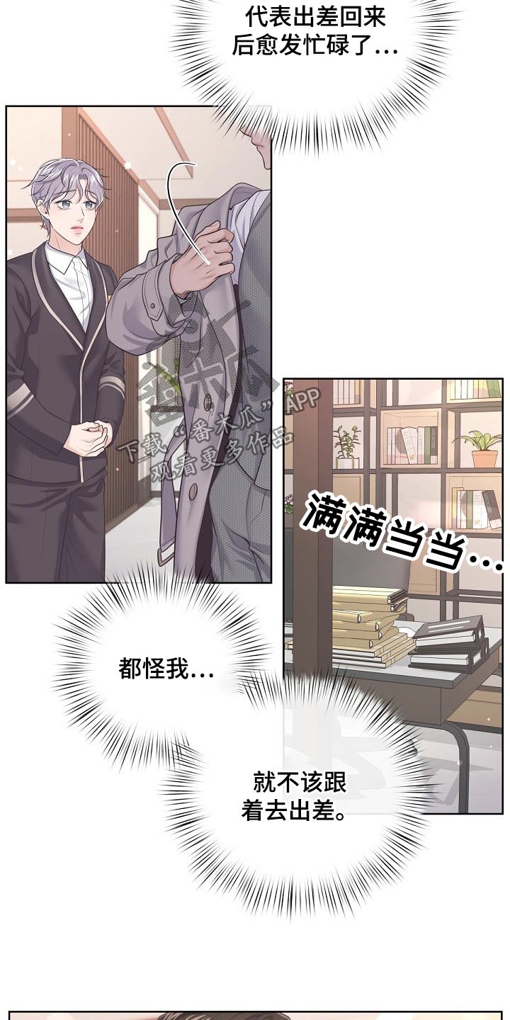 第109章：【第二季】什么意思2
