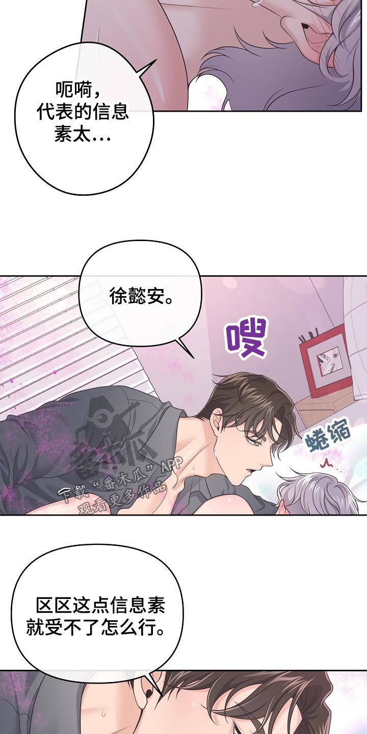 第62章：【第二季】不稳定4