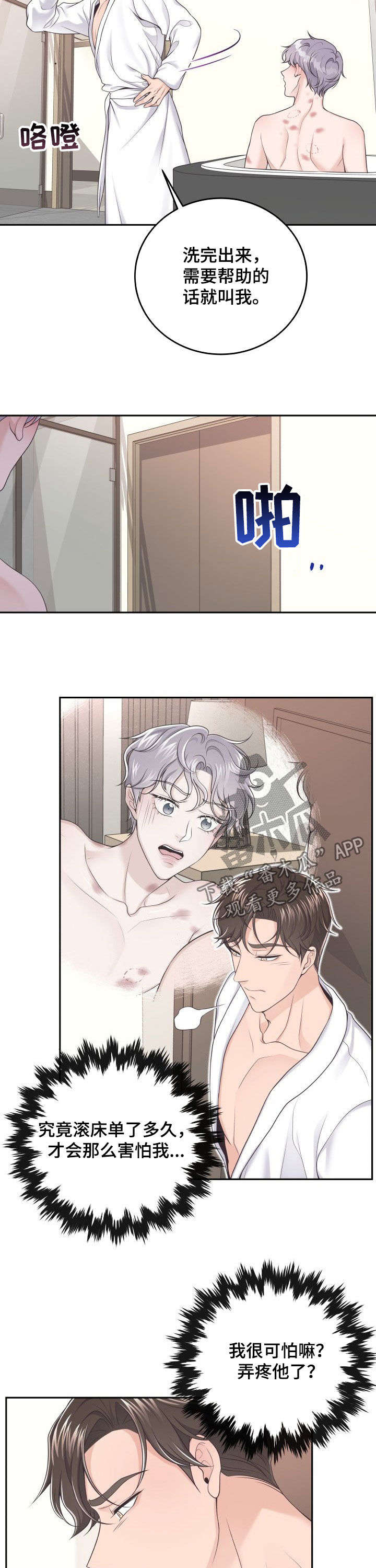第36章：弥补4