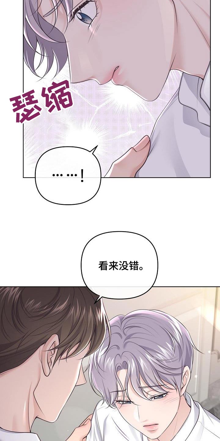 第135章：【番外】不对劲14