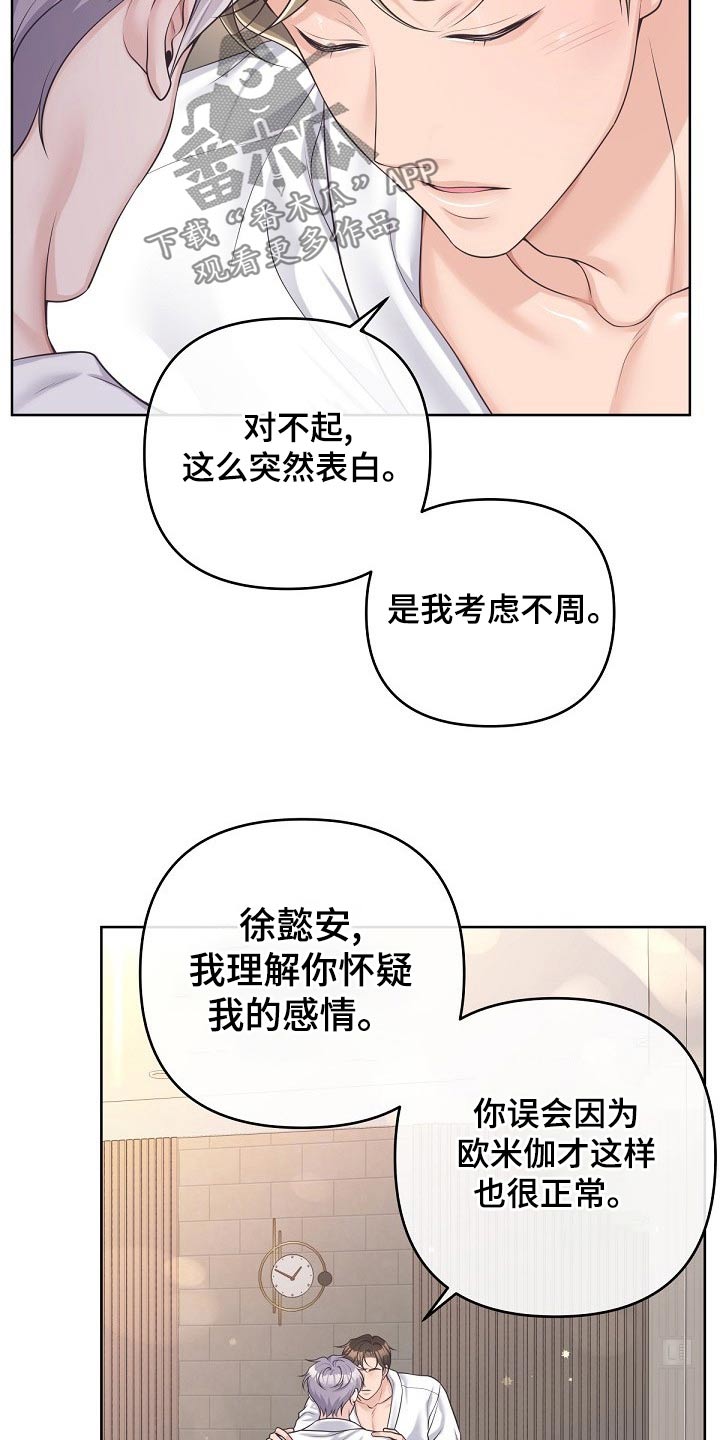 第106章：【第二季】真心19