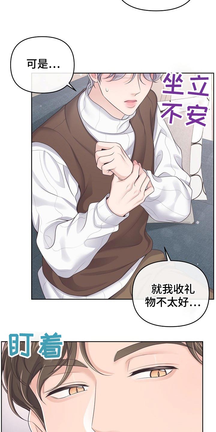 第75章：【第二季】谢谢你3