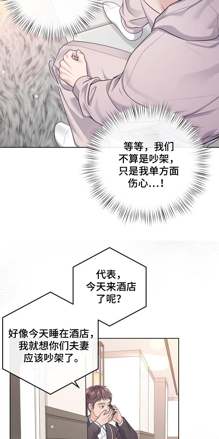 第136章：【番外】在酒店16