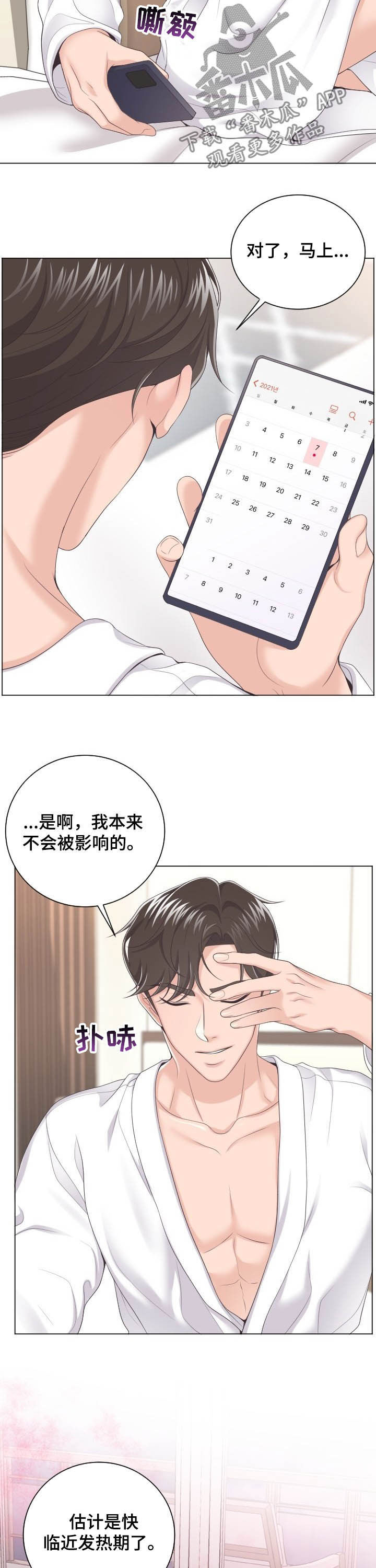 第28章：差一点9