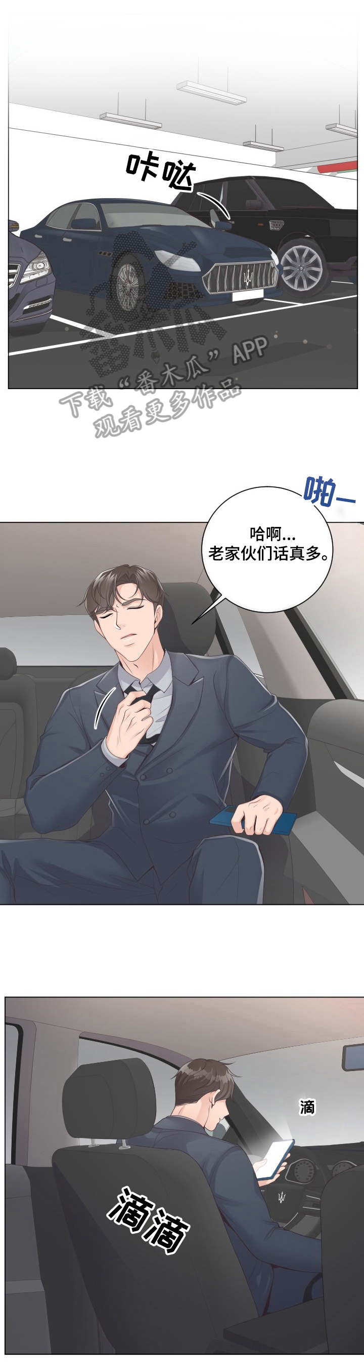第4章：赴约2