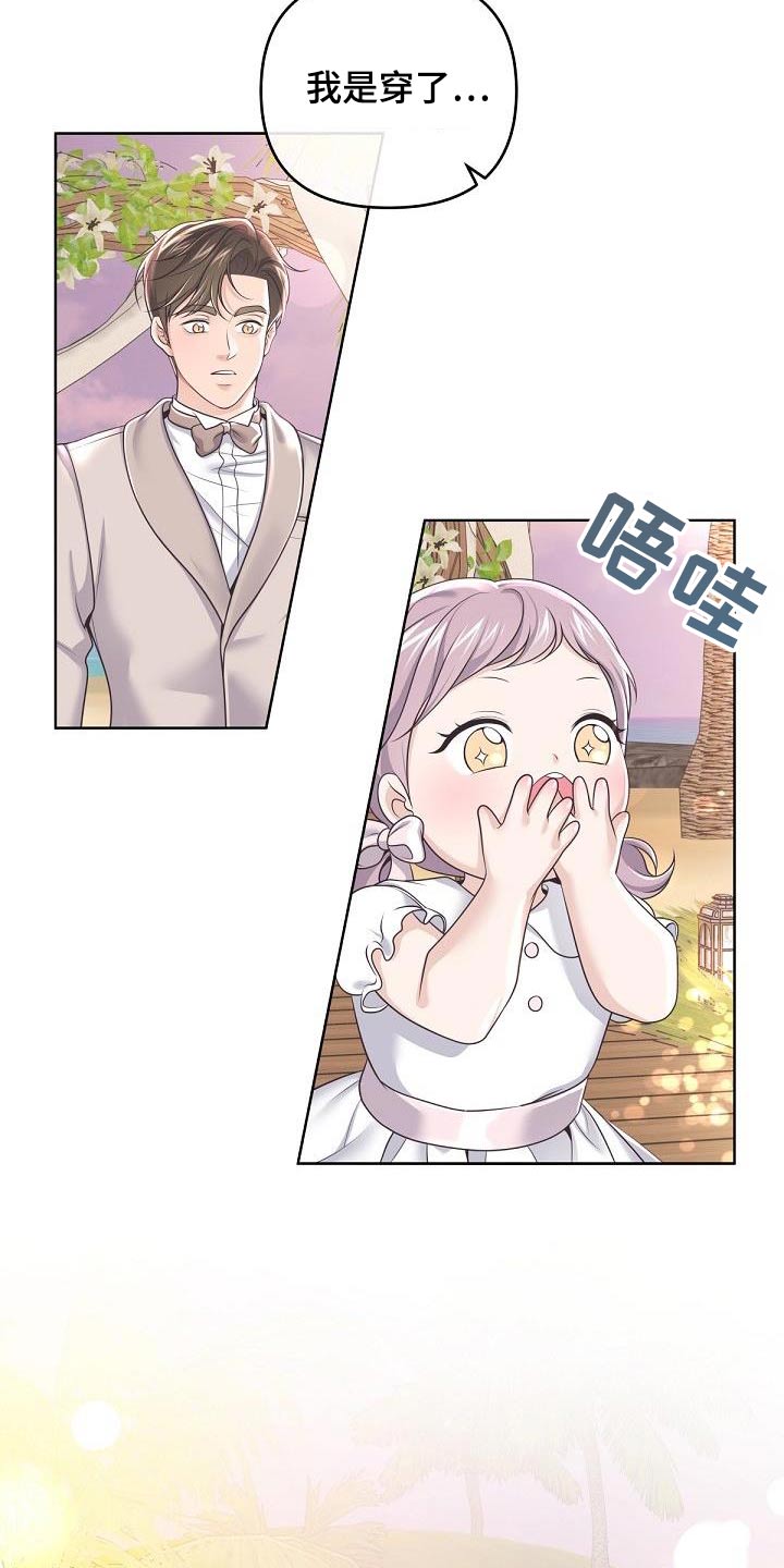第164章：【番外】惊喜14