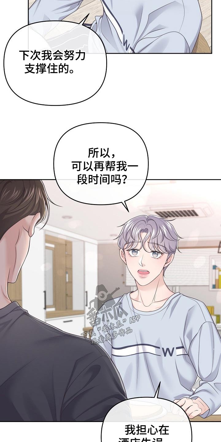 第68章：【第二季】你忍心嘛 2