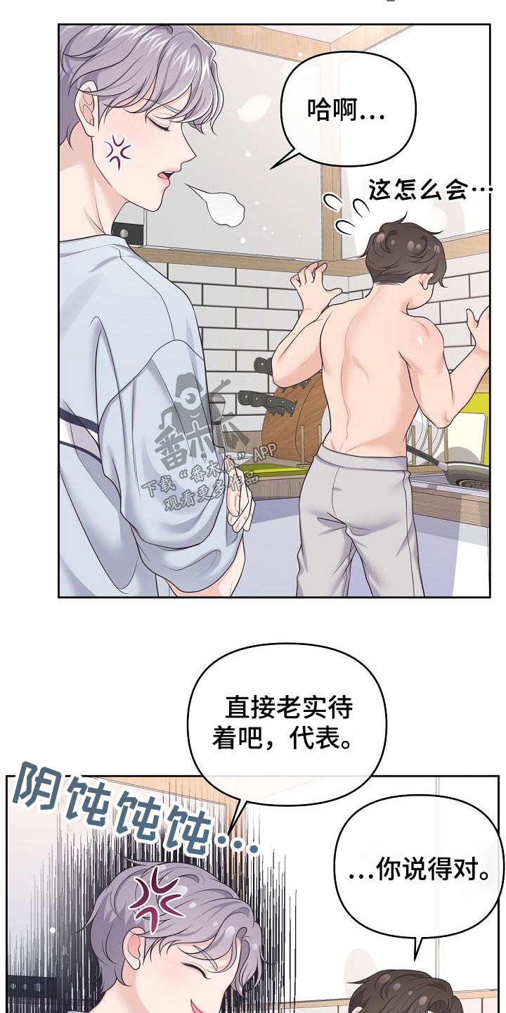 第67章：【第二季】老实呆着17
