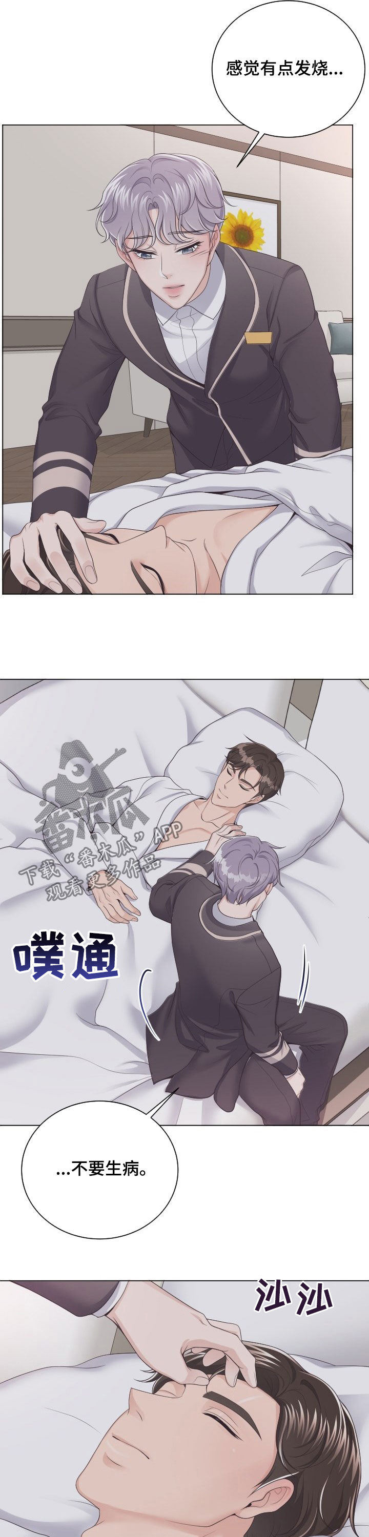 第31章：不要生病7