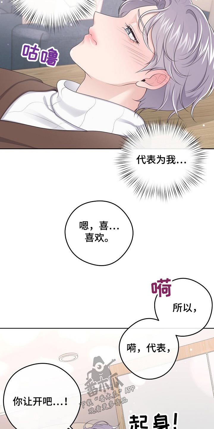 第73章：【第二季】回答我8
