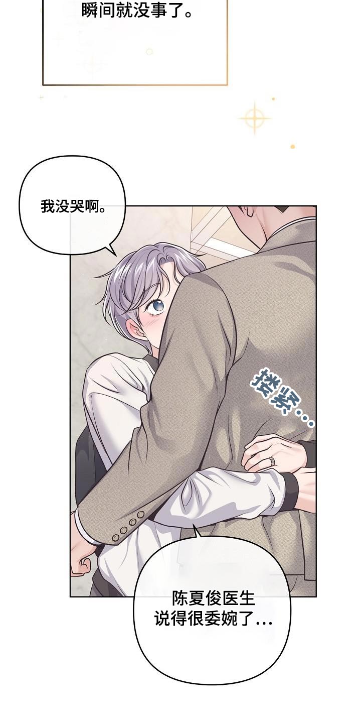 第141章：【番外】不会乱想的19