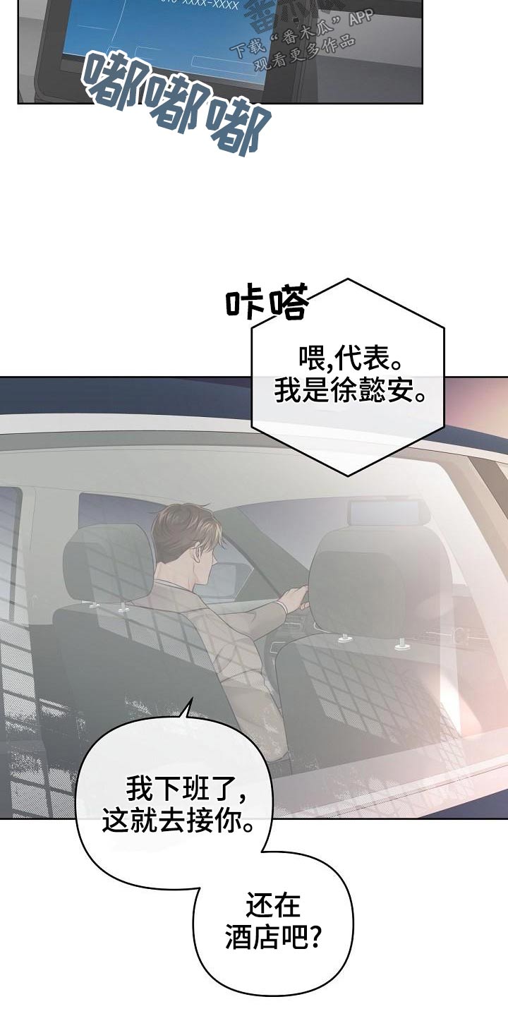 第110章：【第二季】问你个事11