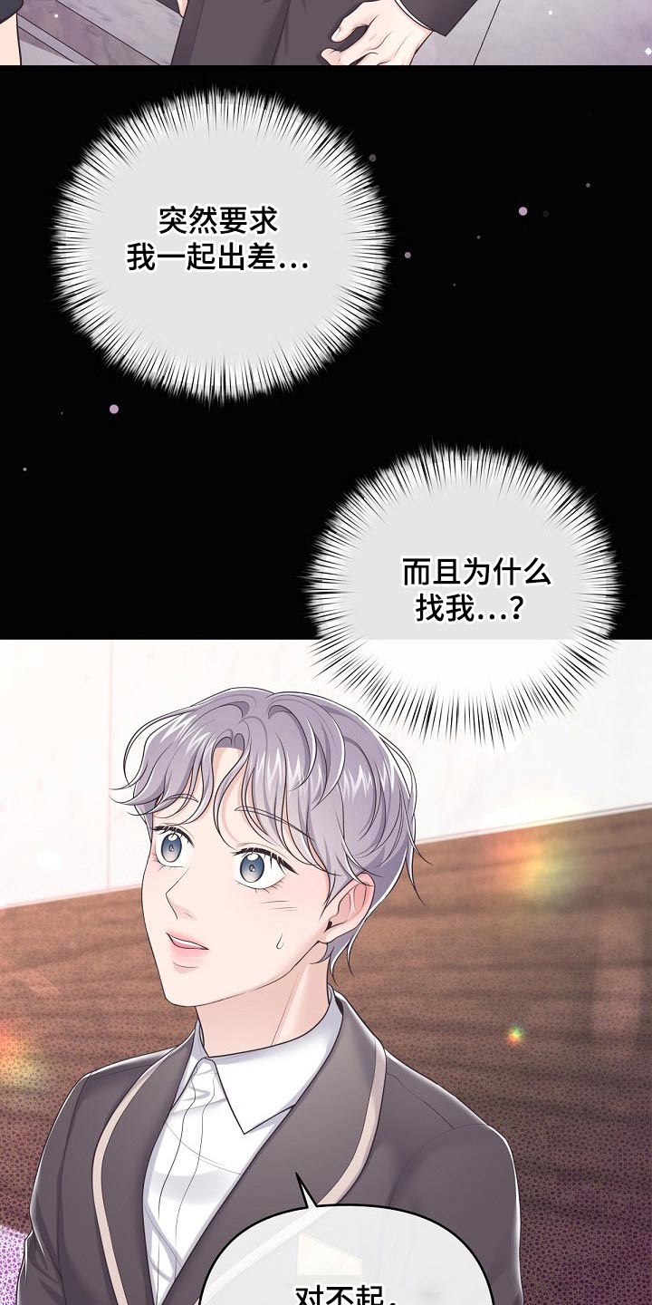 第94章：【第二季】出差4