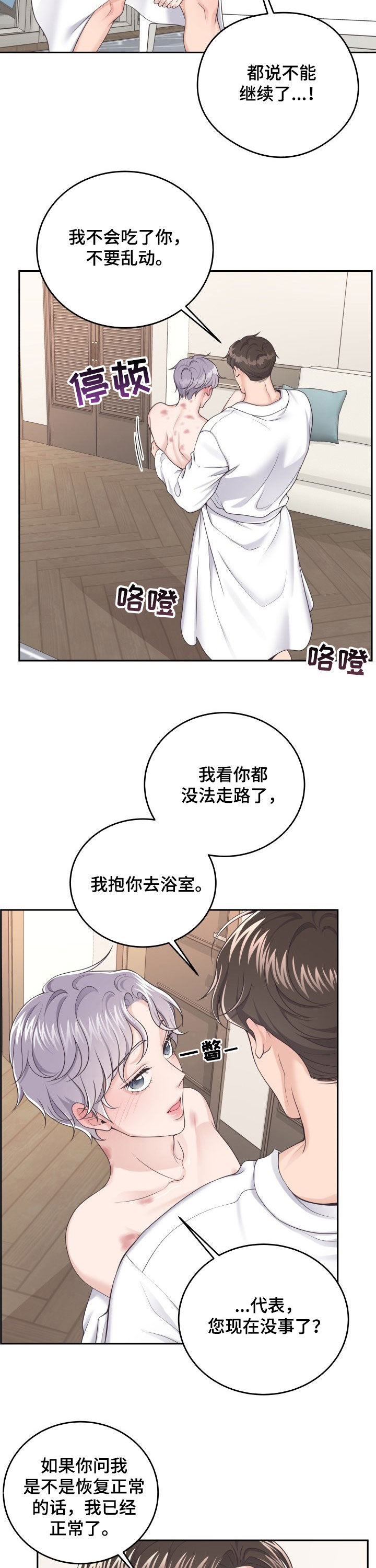 第36章：弥补1