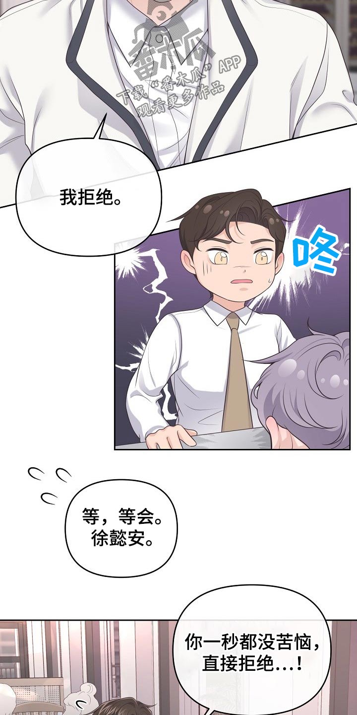 第64章：【第二季】果断拒绝9
