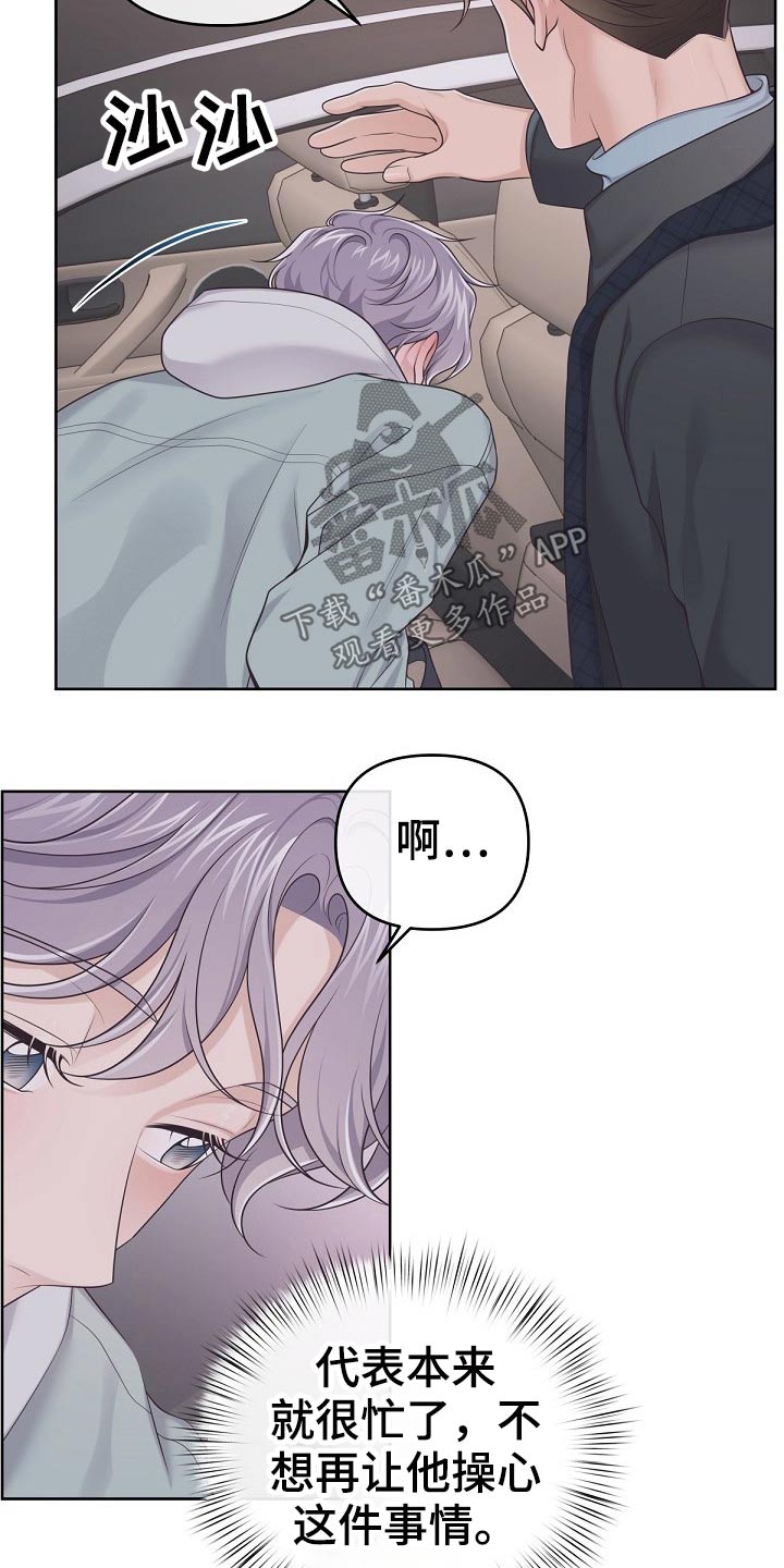 第77章：【第二季】被发现了19