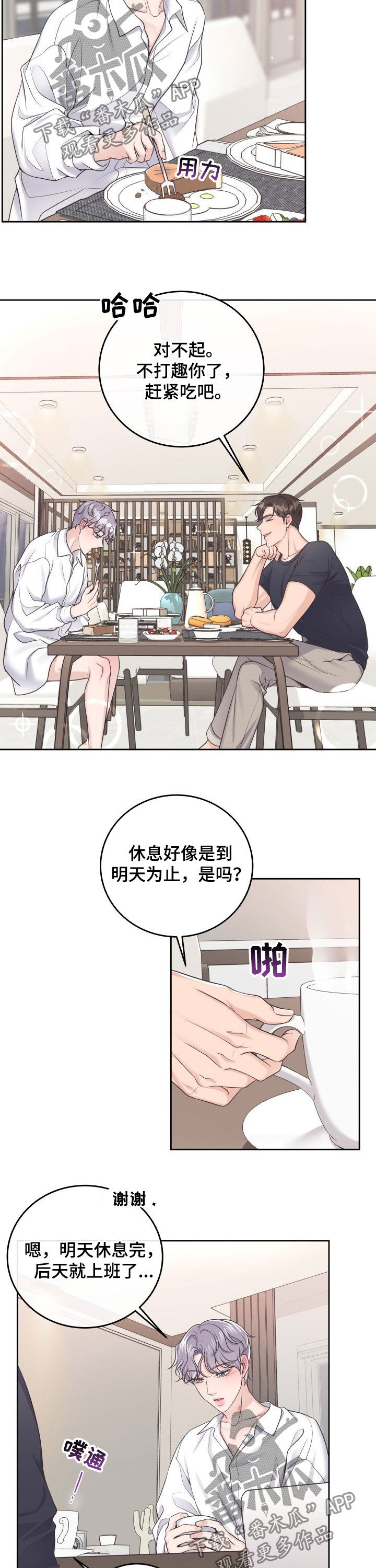 第37章：心动4