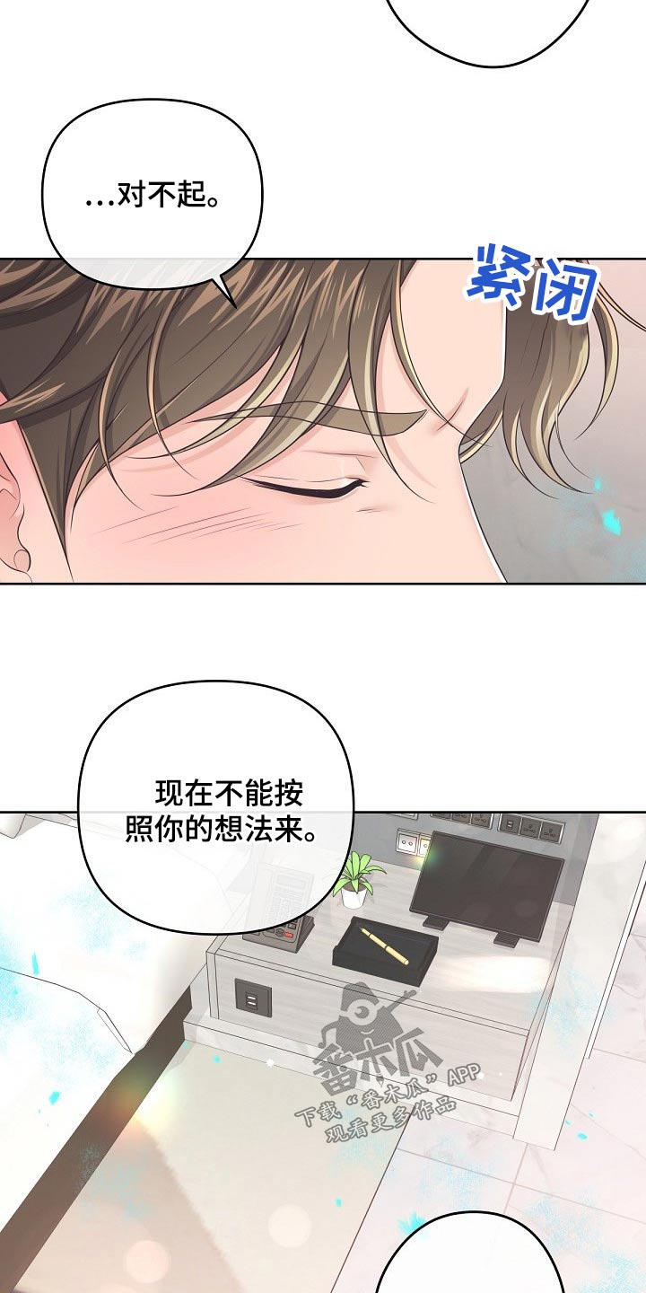 第103章：【第二季】不要讨厌我16