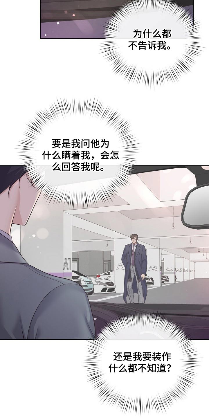第85章：【第二季】为什么拒绝我7