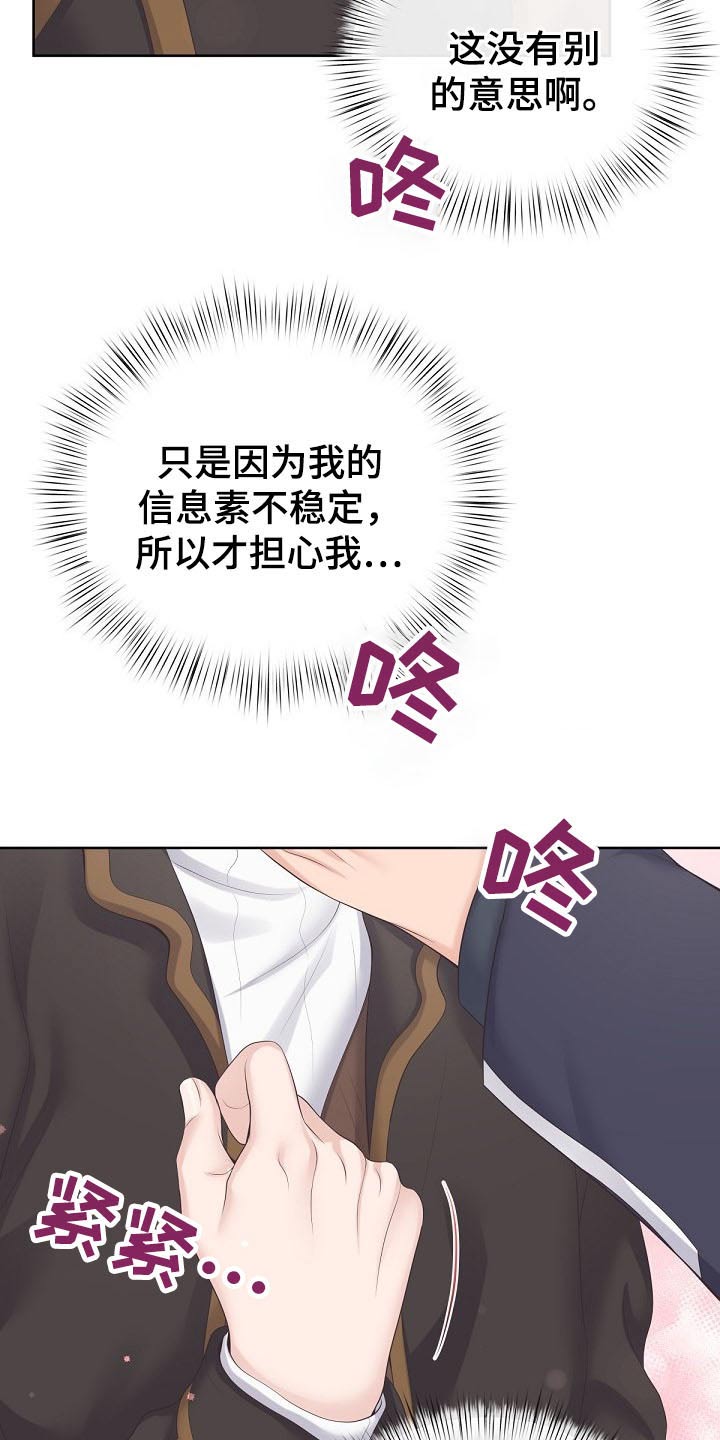 第72章：【第二季】担心你7