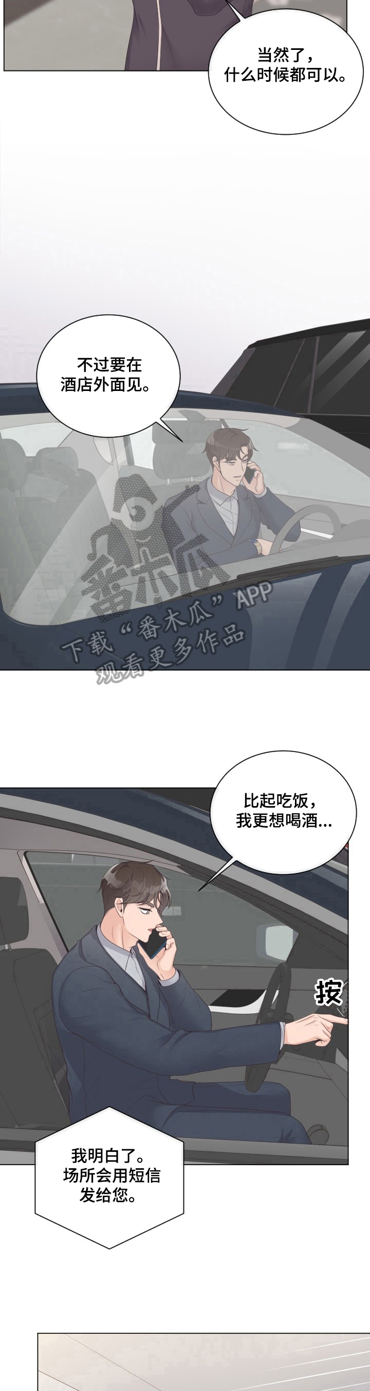 第4章：赴约7