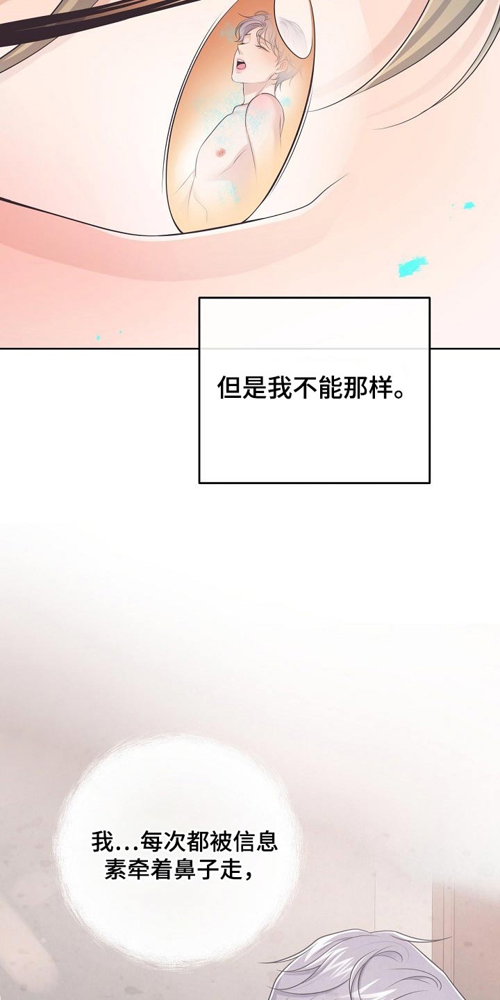 第103章：【第二季】不要讨厌我11