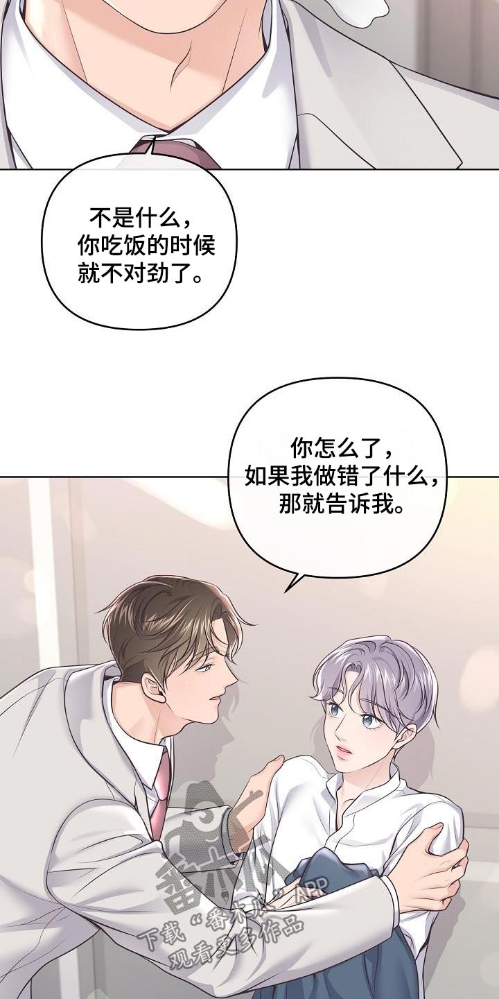 第135章：【番外】不对劲11