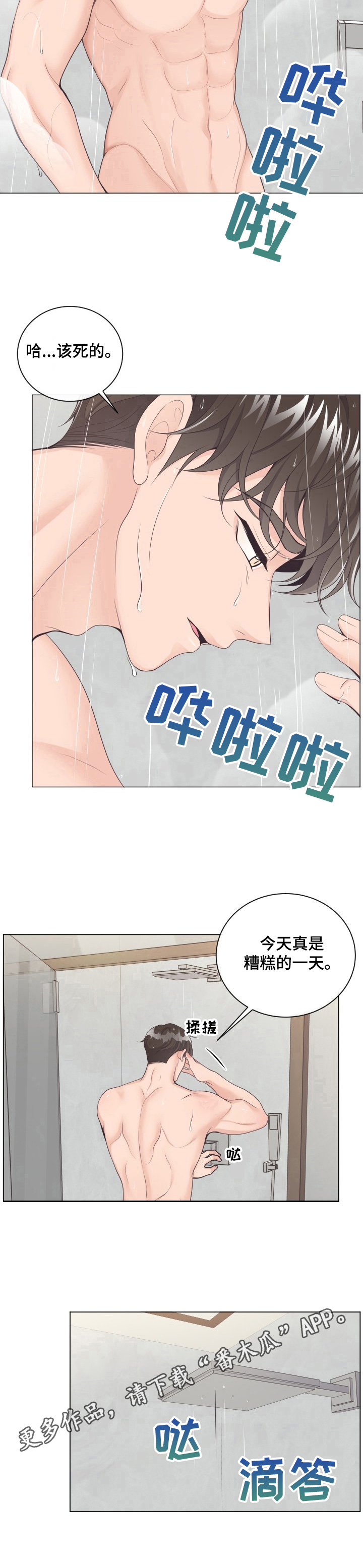第6章：糟糕的一天9