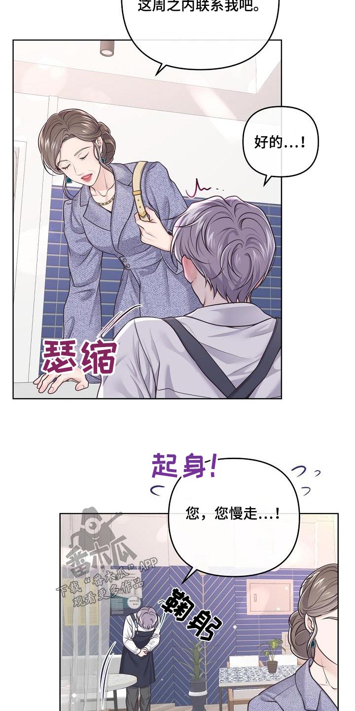 第142章：【番外】聘请13
