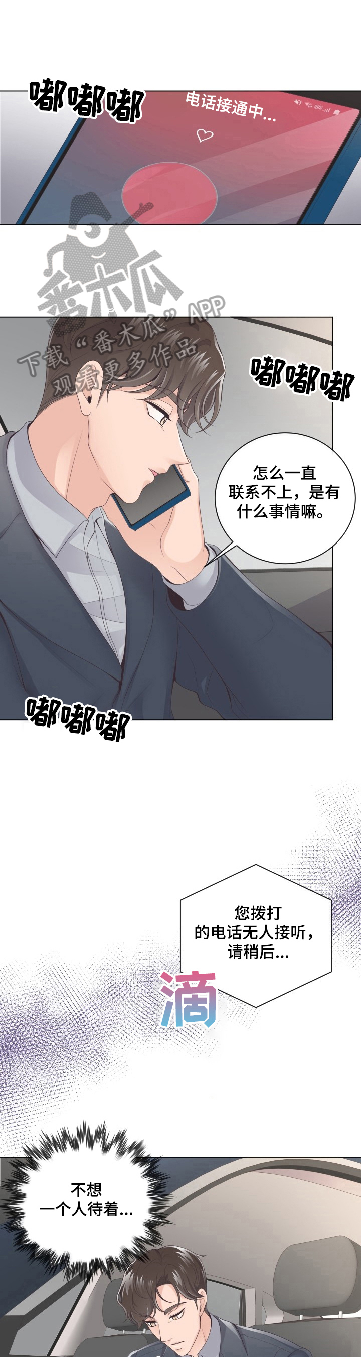 第4章：赴约3