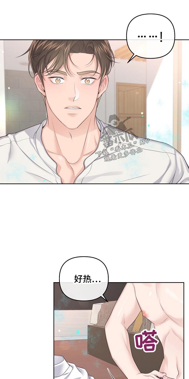 第102章：【第二季】很热10
