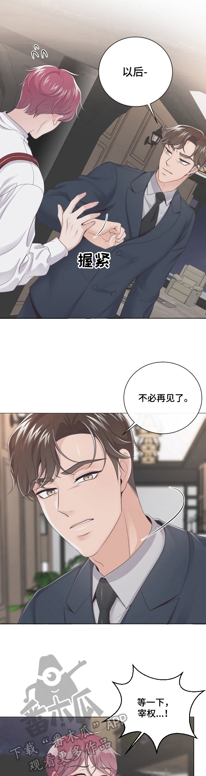 第6章：糟糕的一天4