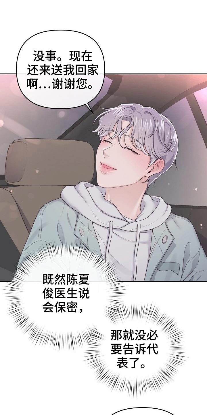 第77章：【第二季】被发现了21