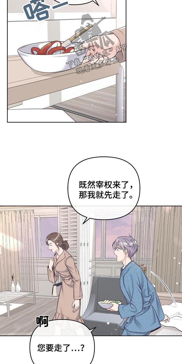 第149章：【番外】担心6