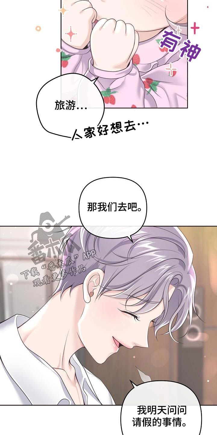 第163章：【番外】旅游11