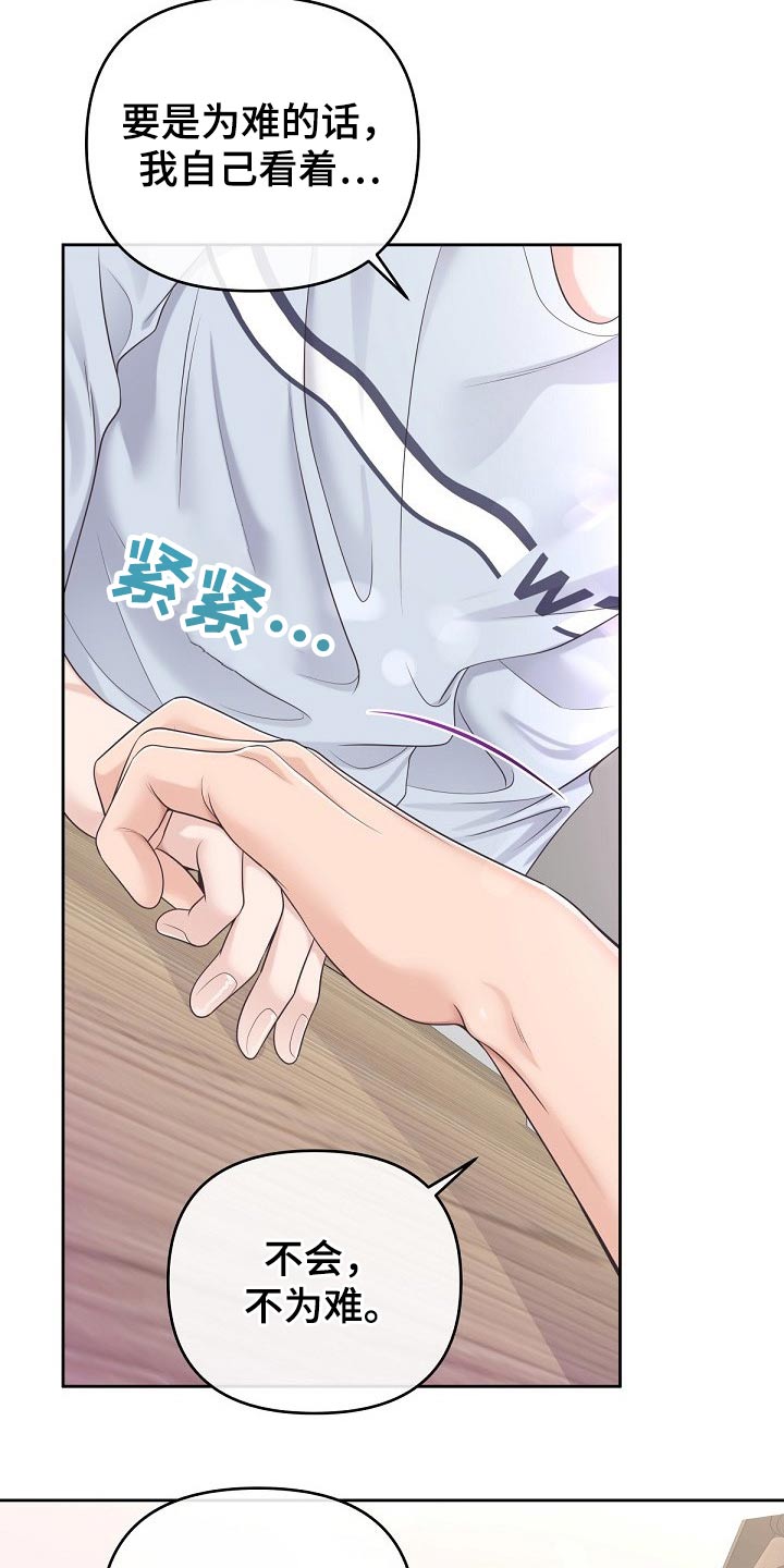 第68章：【第二季】你忍心嘛 10