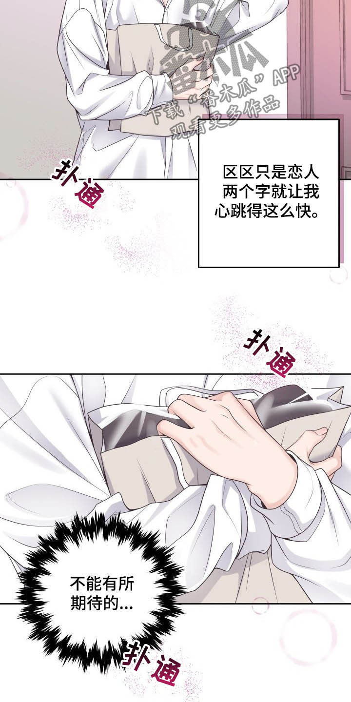 第39章：恋人17