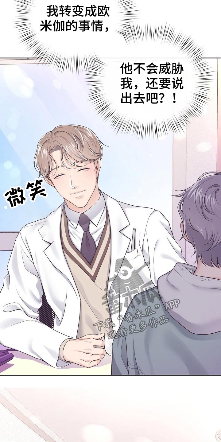 第77章：【第二季】被发现了8