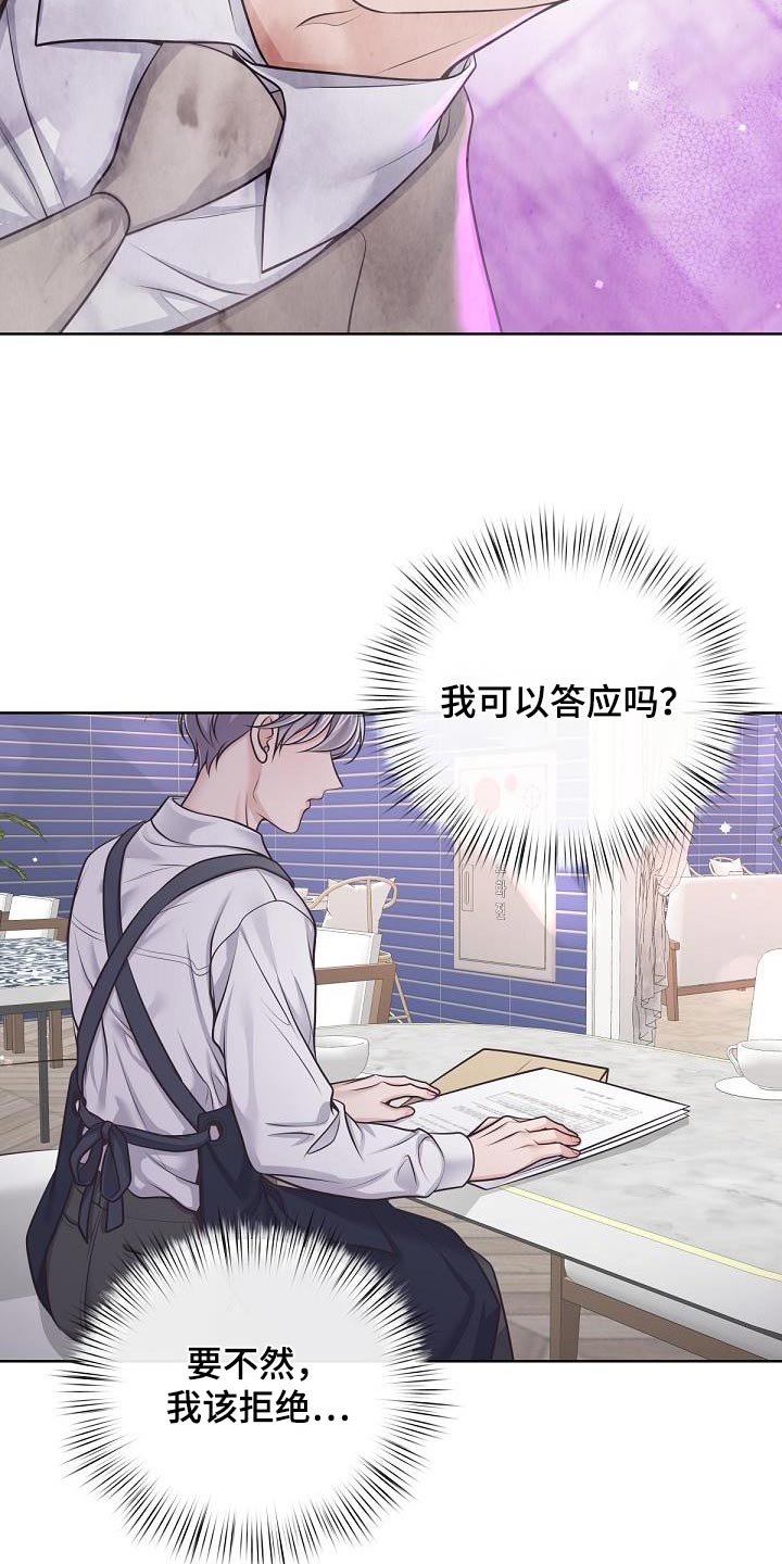 第142章：【番外】聘请21