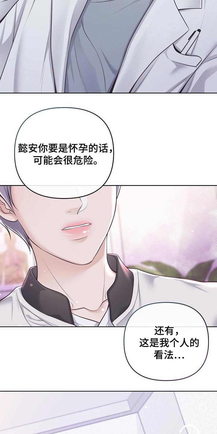 第140章：【番外】很难怀上17