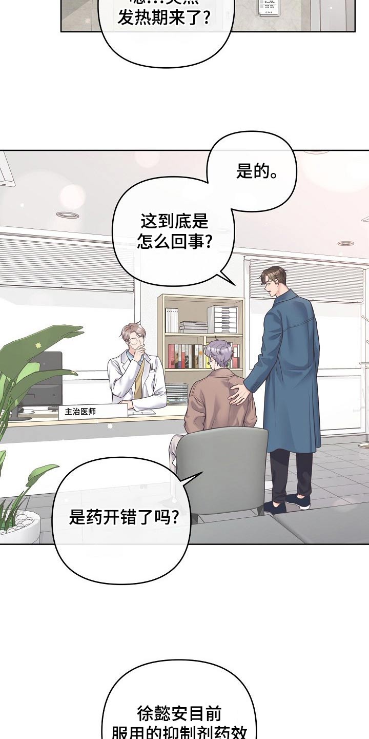 第108章：【第二季】副作用17
