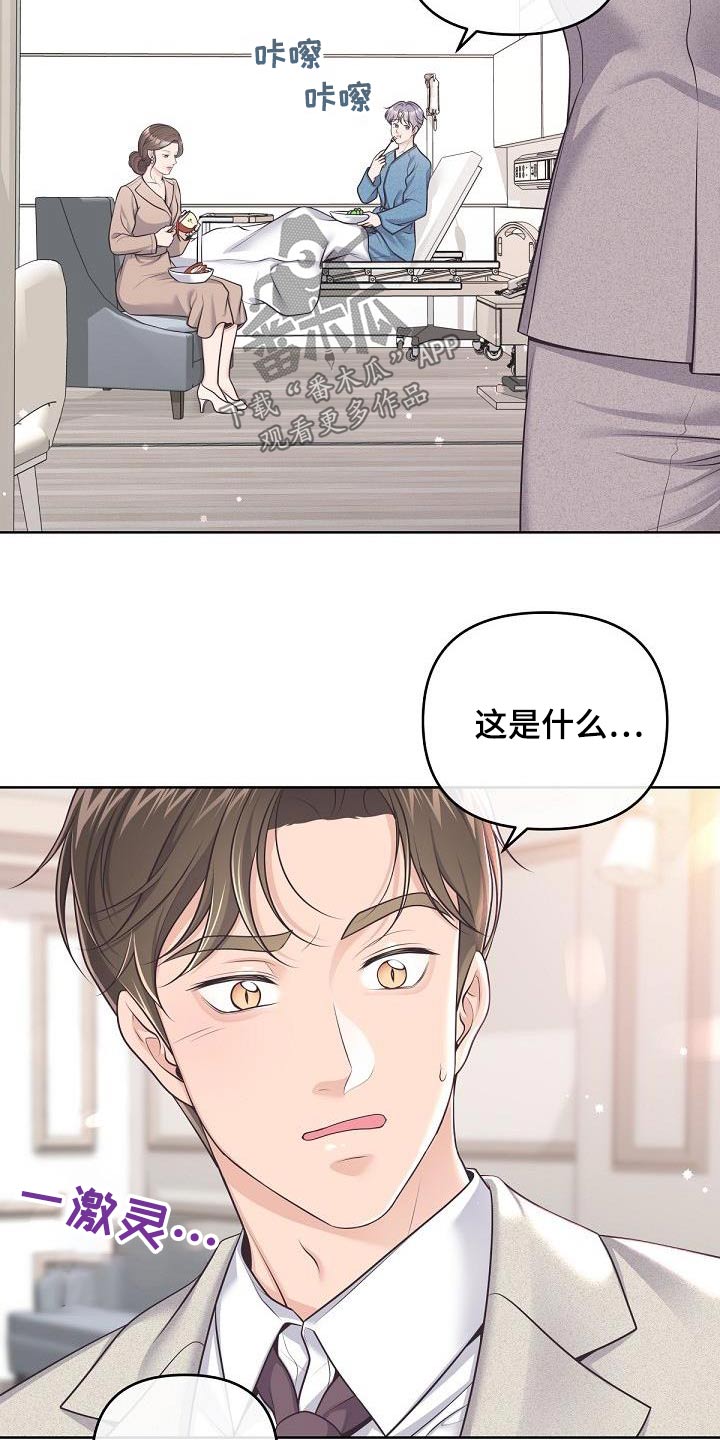 第149章：【番外】担心4