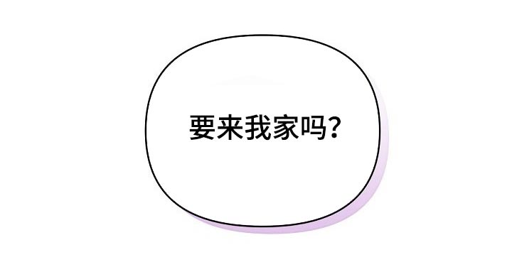 第65章：【第二季】来我家吗？22