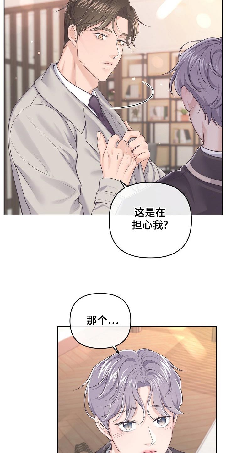 第109章：【第二季】什么意思3