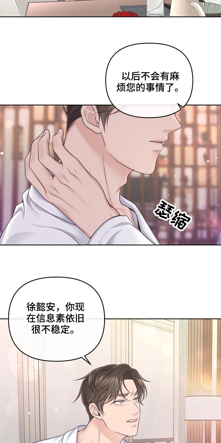 第89章：【第二季】现在9