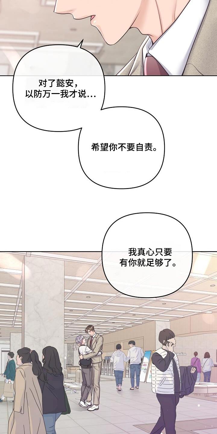 第141章：【番外】不会乱想的24