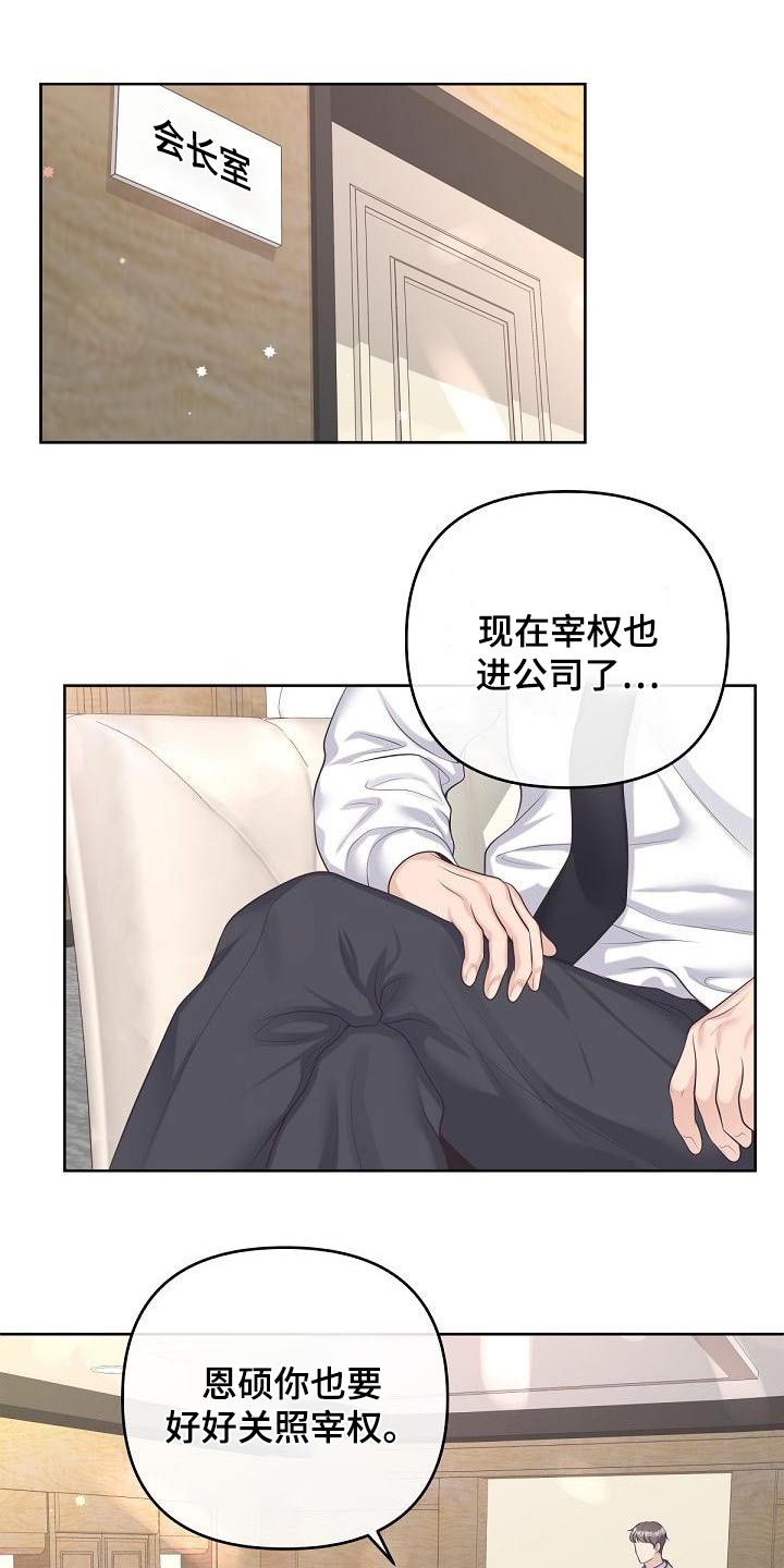 第115章：【第二季】不放心3