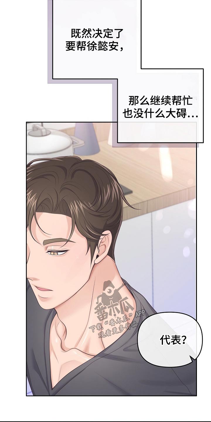 第68章：【第二季】你忍心嘛 6