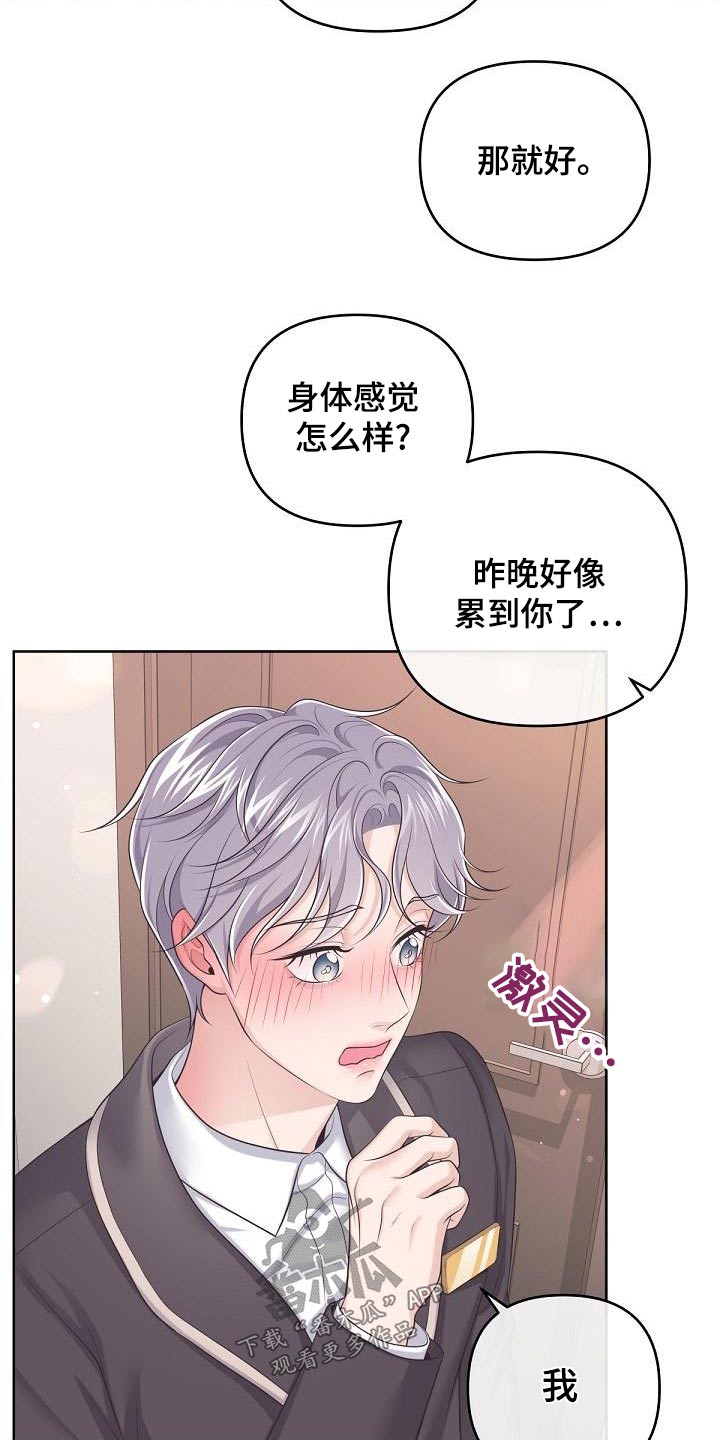 第114章：【第二季】一起上班12